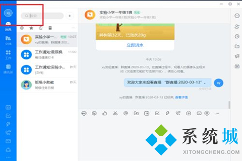 钉钉怎么切换账号登录 钉钉电脑上切换账号登录的方法
