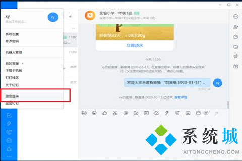 钉钉怎么切换账号登录 钉钉电脑上切换账号登录的方法