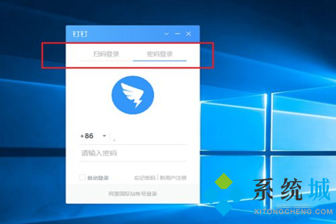 钉钉怎么切换账号登录 钉钉电脑上切换账号登录的方法