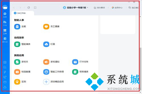 钉钉怎么切换账号登录 钉钉电脑上切换账号登录的方法