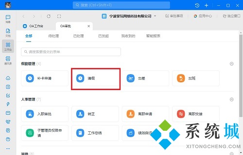 钉钉请假在哪里申请 钉钉电脑上请假申请步骤