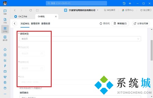钉钉请假在哪里申请 钉钉电脑上请假申请步骤