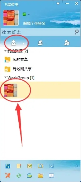 飞鸽传书怎么传输文件 飞鸽传书传输文件的方法