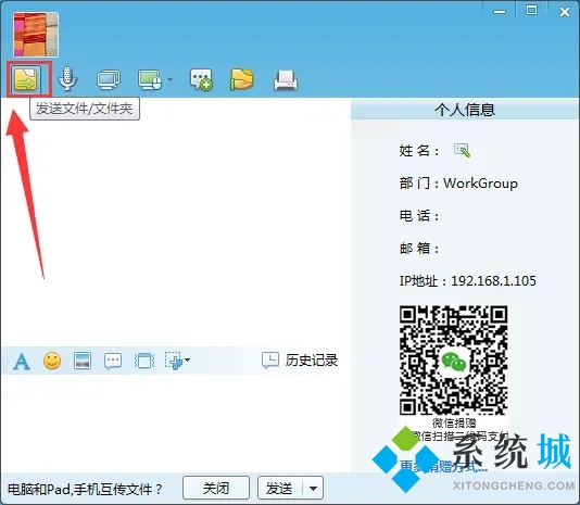 飞鸽传书怎么传输文件 飞鸽传书传输文件的方法