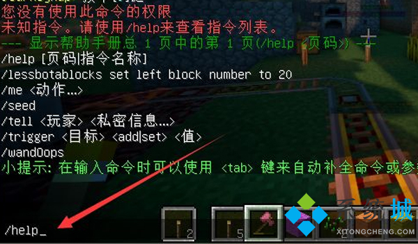 我的世界怎么输入指令 我的世界输入指令教程