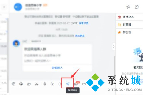 钉钉视频会议怎么用 钉钉视频会议开启方法