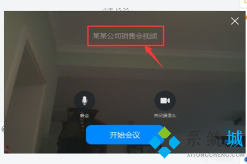 钉钉视频会议怎么用 钉钉视频会议开启方法