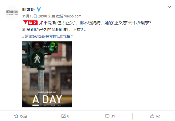 阿维塔明日发布 华为/长安/宁德时代三方合作:首款产品预告图已曝光