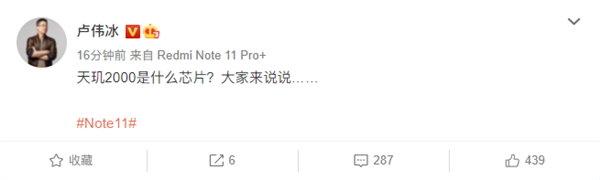 卢伟冰公开提名天玑2000芯片:Redmi K50系列或配备、性能赶超骁龙898