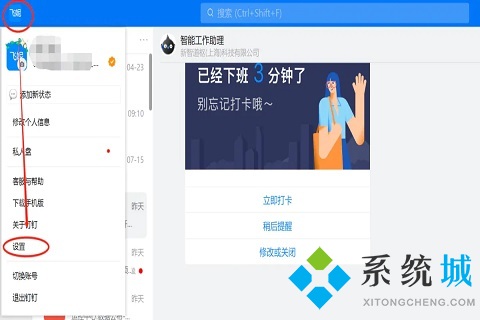 钉钉下载的文件在哪里找 查看钉钉下载的文件保存位置的方法