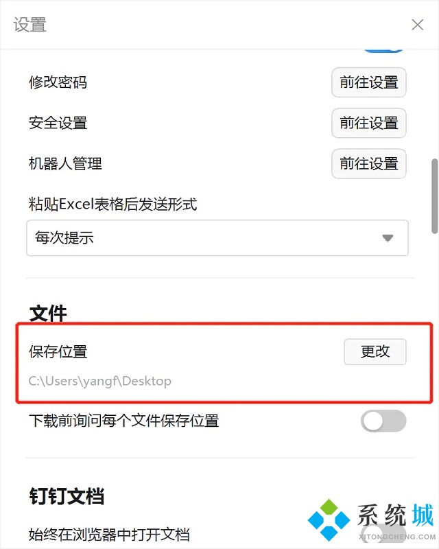 钉钉下载的文件在哪里找 查看钉钉下载的文件保存位置的方法
