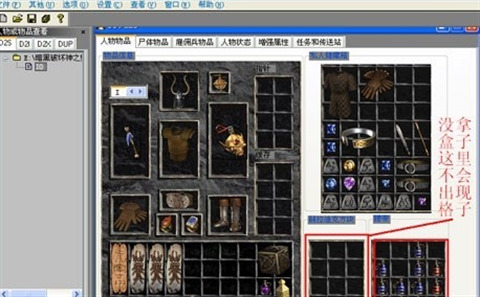 暗黑破坏神2修改器使用教程 暗黑破坏神2修改器怎么用