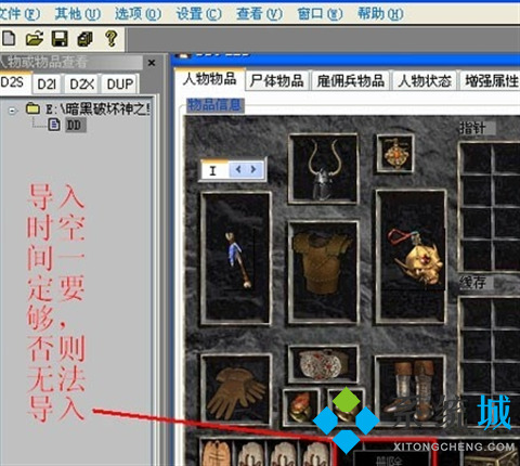 暗黑破坏神2修改器使用教程 暗黑破坏神2修改器怎么用