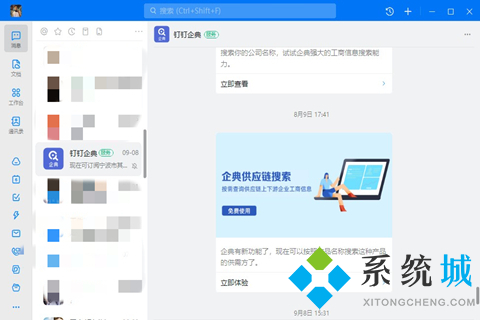 钉钉如何退出企业组织 钉钉退出企业组织的操作方法