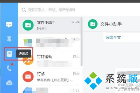 钉钉如何退出企业组织 钉钉退出企业组织的操作方法