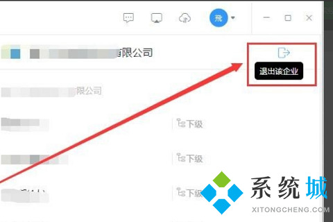 钉钉如何退出企业组织 钉钉退出企业组织的操作方法