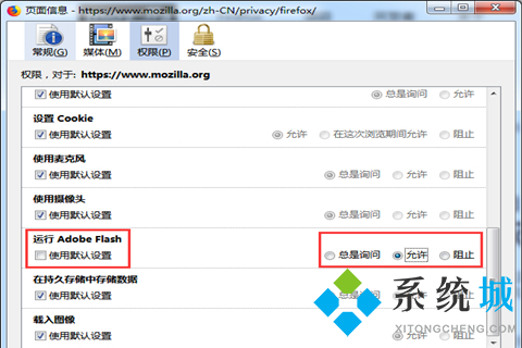 火狐浏览器flash插件怎么启用 火狐浏览器flash插件启用的方法