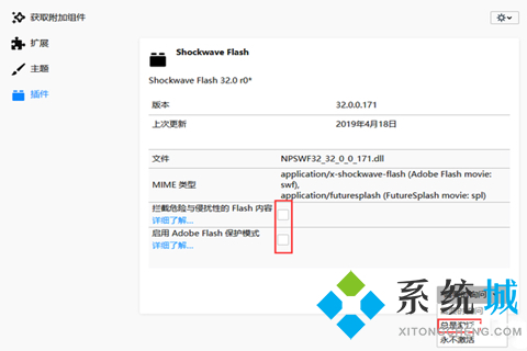 火狐浏览器flash插件怎么启用 火狐浏览器flash插件启用的方法