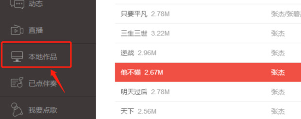 全民k歌怎么导出mp3 全民k歌电脑版导出mp3的方法