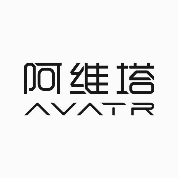 长安汽车、华为、宁德时代合作的阿维塔今日公布,CEO 披露更多情报:首款产品明年 Q3 交付