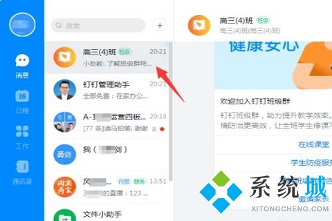 怎么用钉钉直播上课 电脑上的钉钉直播上课方式
