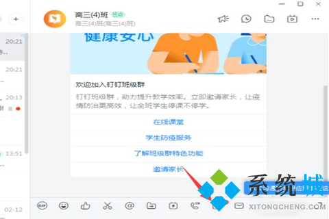 怎么用钉钉直播上课 电脑上的钉钉直播上课方式