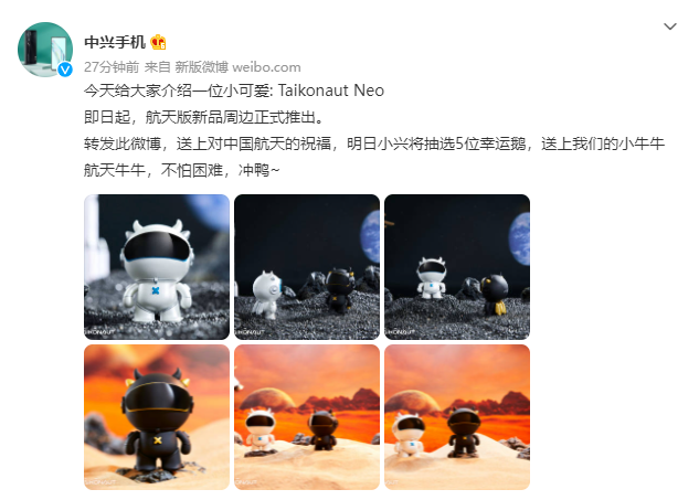 中兴发布航天版新品 Taikonaut Neo 小牛玩偶，为中国航天员送上祝福