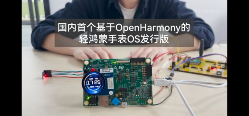 好叭 OS 来了,基于开源 OpenHarmony 打造的鸿蒙智能手表系统