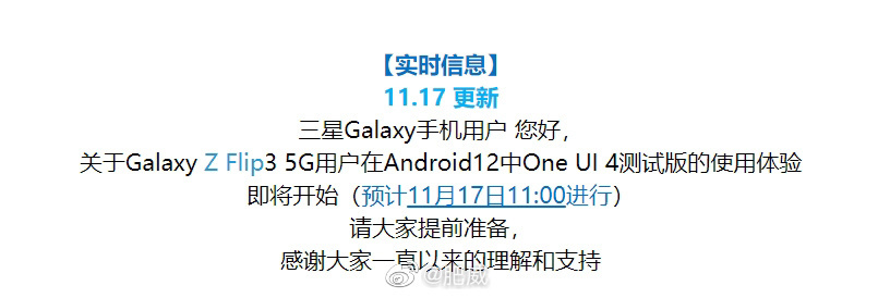 三星 Galaxy Z Flip3 推送基于安卓 12 的 One UI 4.0 Beta4 版本更新
