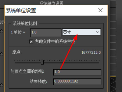 3dmax单位怎么设置 3dmax单位修改教程