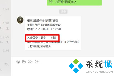 钉钉怎么加入会议 钉钉加入会议的操作方法
