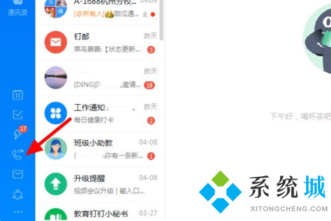 钉钉怎么加入会议 钉钉加入会议的操作方法