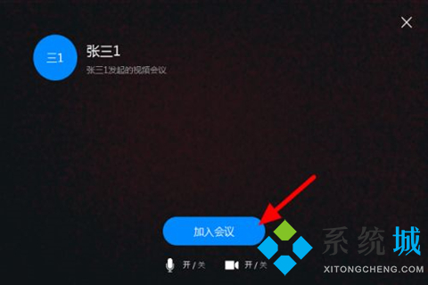 钉钉怎么加入会议 钉钉加入会议的操作方法