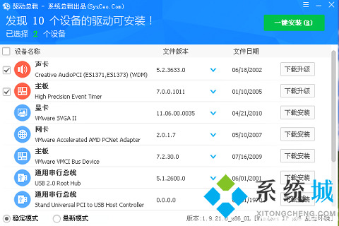 驱动总裁和驱动精灵哪个好 驱动总裁和驱动精灵区别介绍