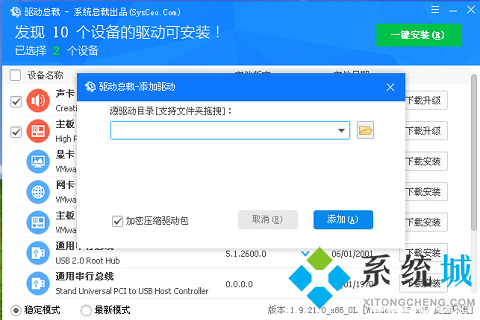 驱动总裁和驱动精灵哪个好 驱动总裁和驱动精灵区别介绍