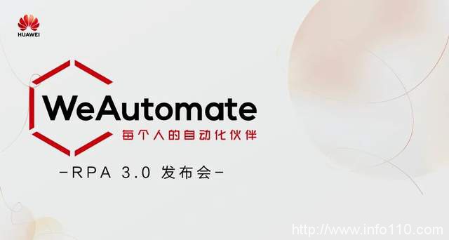 助力政企自动化自然生长，华为WeAutomate RPA是怎么做到的?