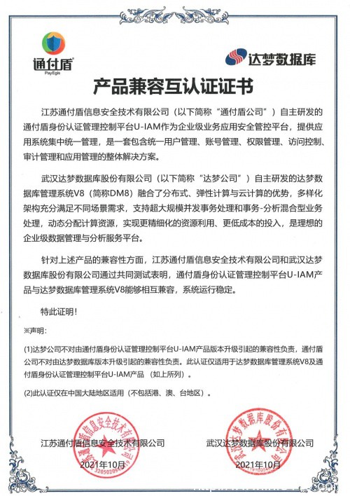通付盾身份安全网关U-IAM | 信创适配版图进一步扩大，连下数城