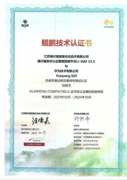 通付盾身份安全网关U-IAM | 信创适配版图进一步扩大，连下数城