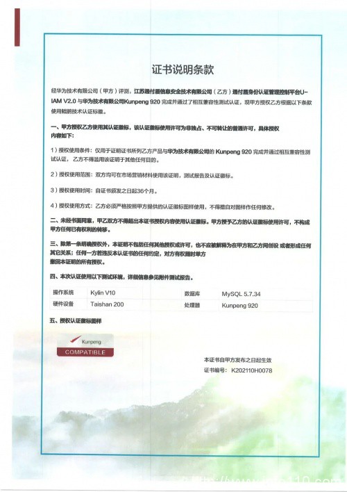 通付盾身份安全网关U-IAM | 信创适配版图进一步扩大，连下数城