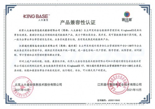 通付盾身份安全网关U-IAM | 信创适配版图进一步扩大，连下数城