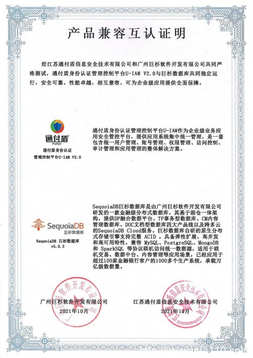 通付盾身份安全网关U-IAM | 信创适配版图进一步扩大，连下数城