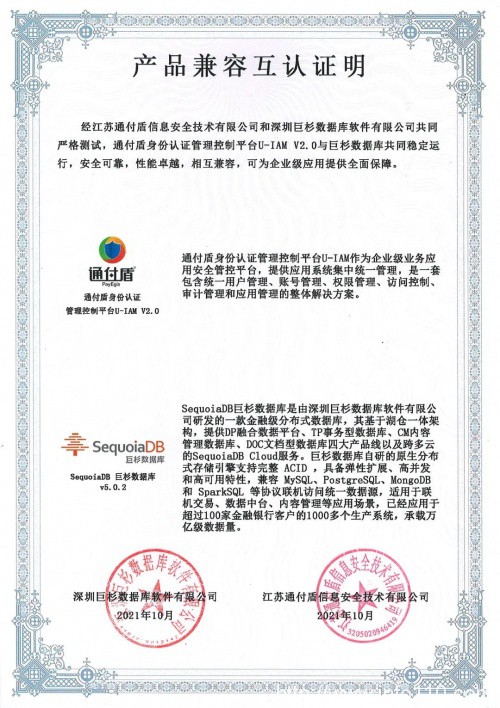 通付盾身份安全网关U-IAM | 信创适配版图进一步扩大，连下数城