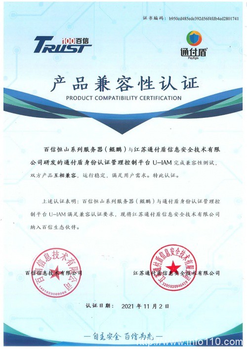 通付盾身份安全网关U-IAM | 信创适配版图进一步扩大，连下数城