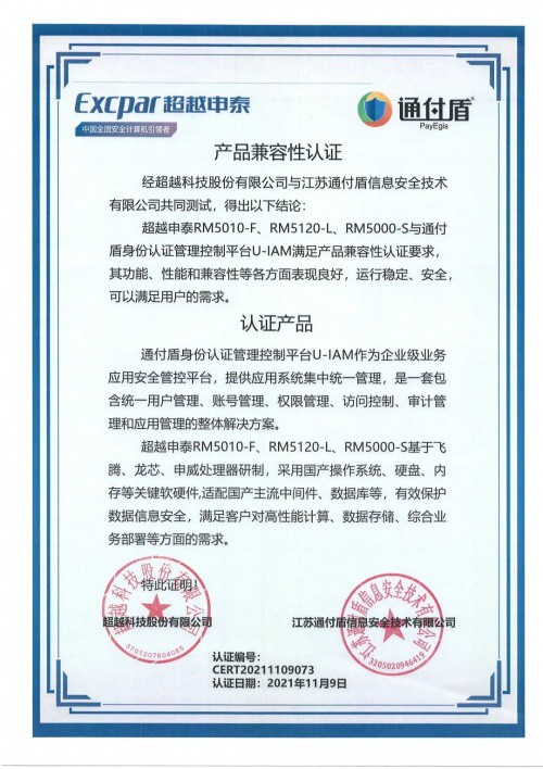 通付盾身份安全网关U-IAM | 信创适配版图进一步扩大，连下数城