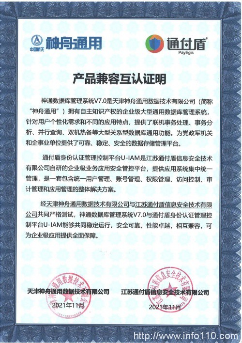 通付盾身份安全网关U-IAM | 信创适配版图进一步扩大，连下数城