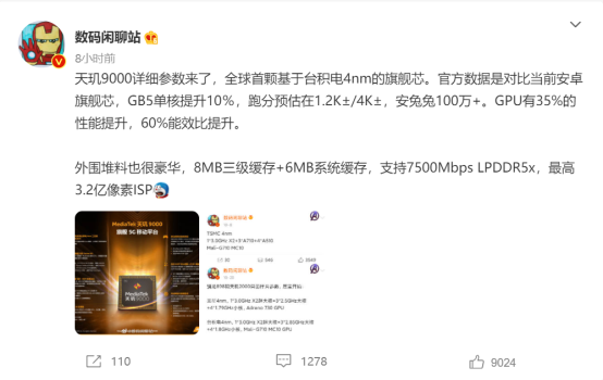 联发科天玑9000详细参数曝光,为全球首颗台积电4nm工艺旗舰芯片