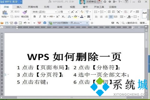 wps怎么删除不要的页 wps删除不要的页的操作方式