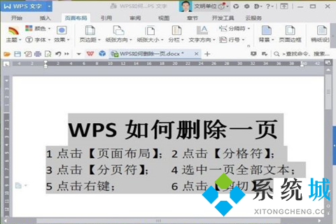 wps怎么删除不要的页 wps删除不要的页的操作方式