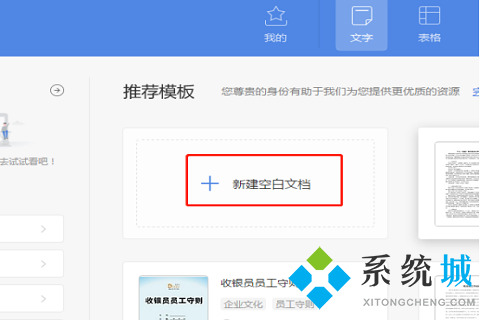 wps怎么新建word文档 wps新建word文档的方法介绍