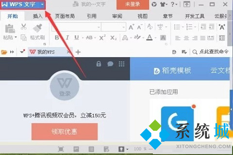 wps怎么新建word文档 wps新建word文档的方法介绍
